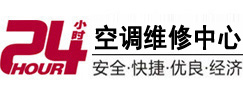 新余24小时空调维修服务中心